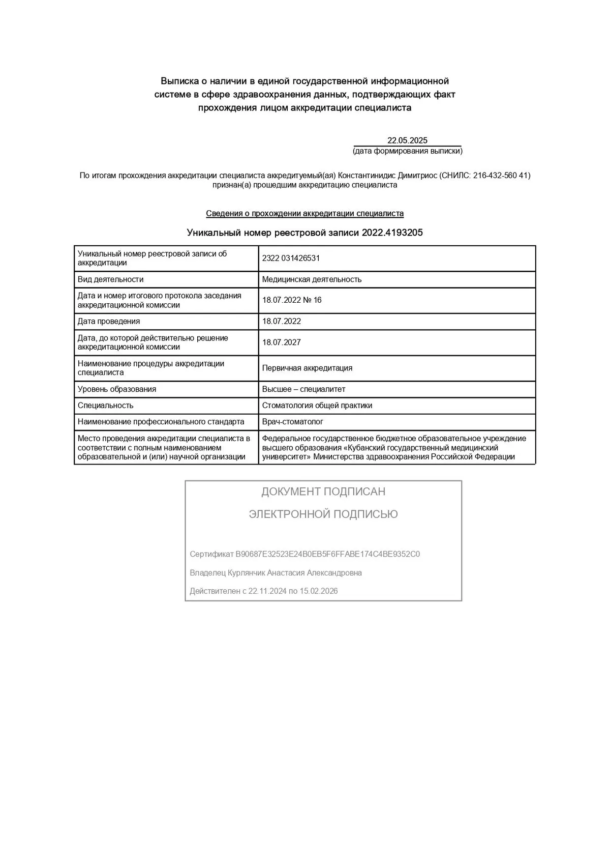 Cертификат