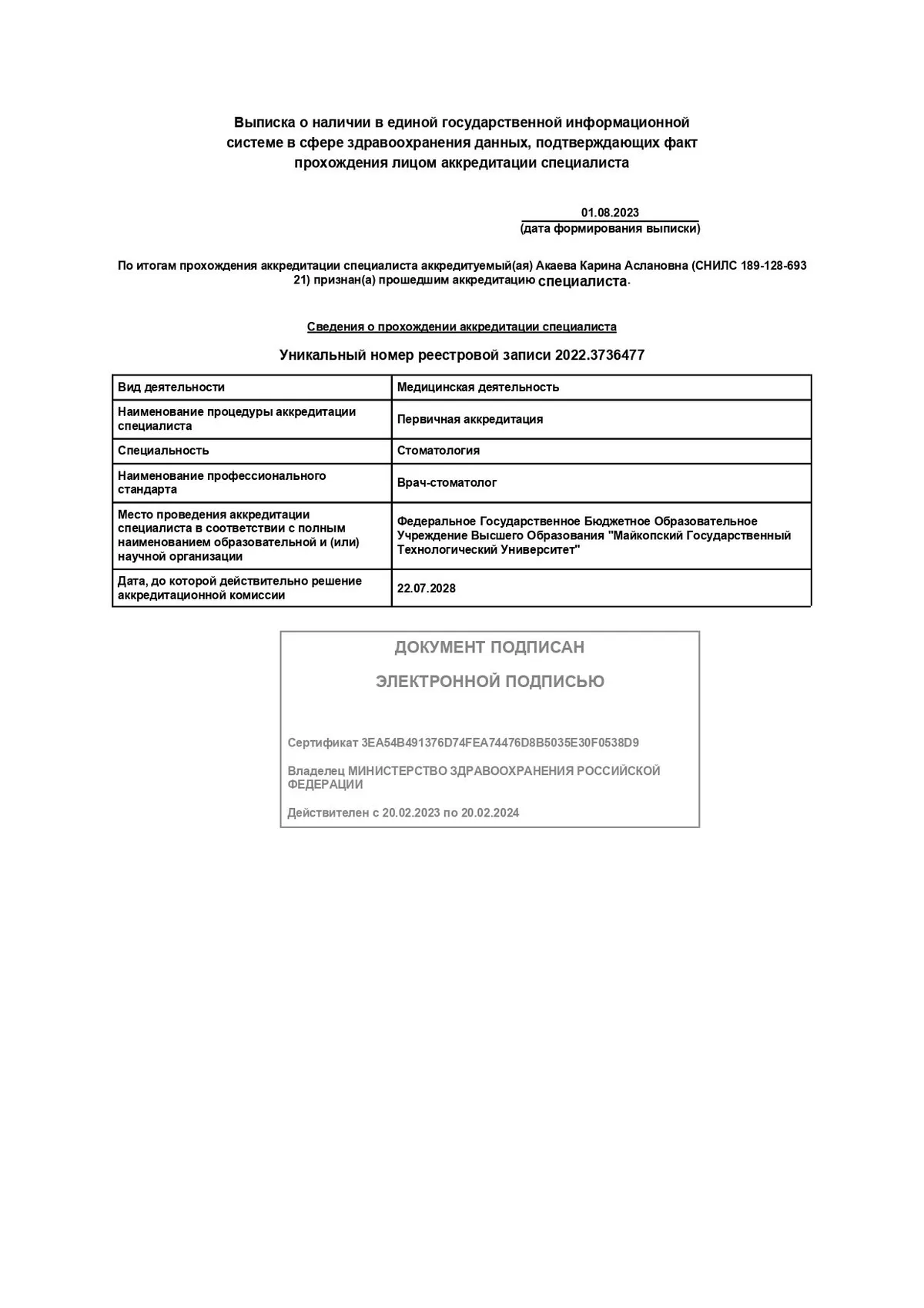 Cертификат