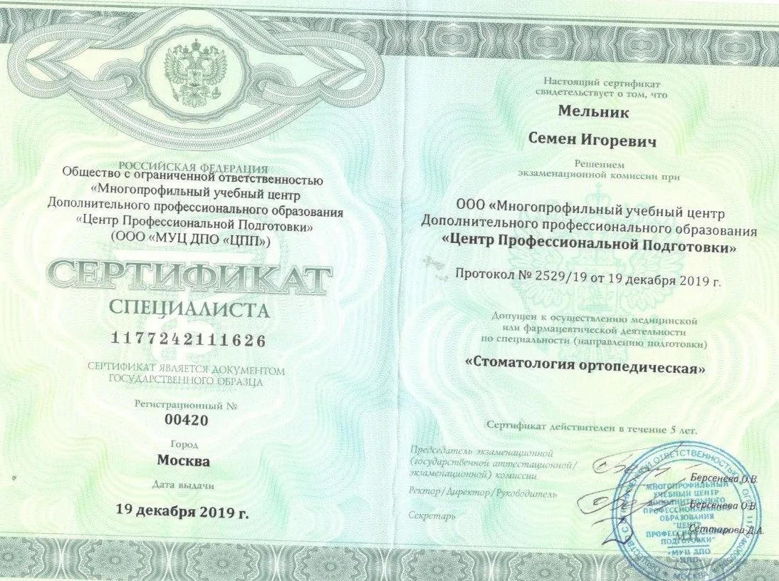 Cертификат