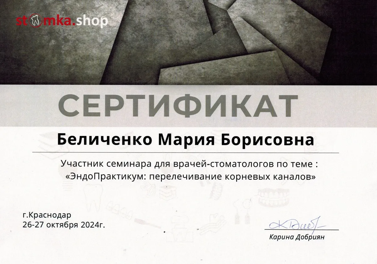 Cертификат