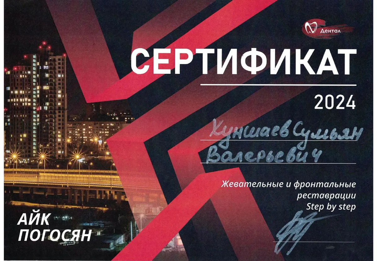 Cертификат